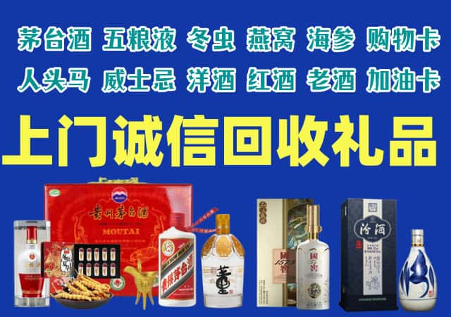 四平市烟酒回收店